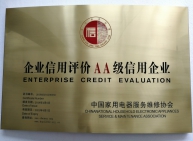 信用评价AA级
